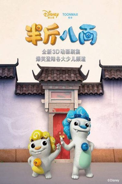 poster for Stoney and Rocky