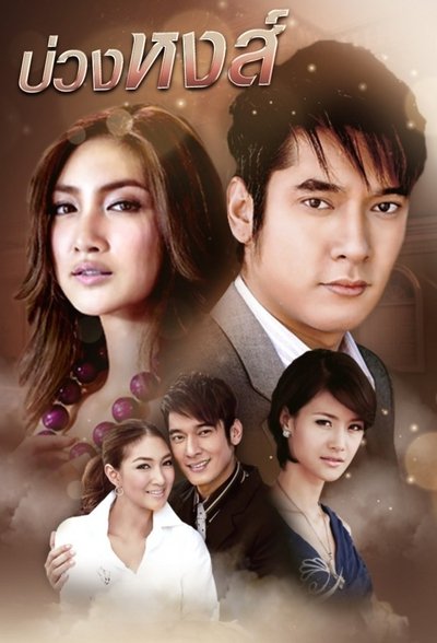 poster for Buang Hong (2009)