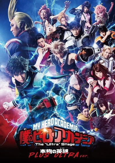 Poster do Filme 「僕のヒーローアカデミア」 The "Ultra" Stage 本物の英雄(ヒーロー) PLUS ULTRA ver