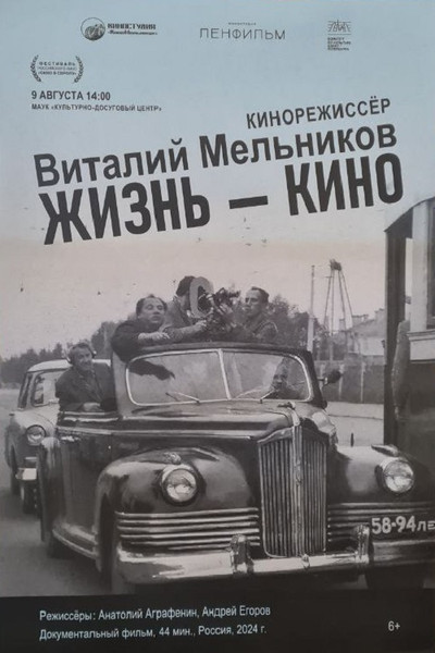 Poster do Filme Жизнь-кино