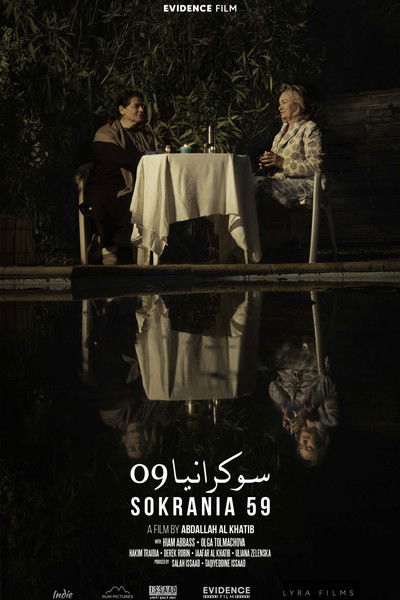 Poster do Filme Sokrania 59