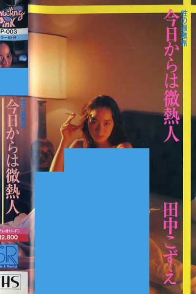 Tanaka kozue-sei no kageki-ha kyō kara wa binetsu hito