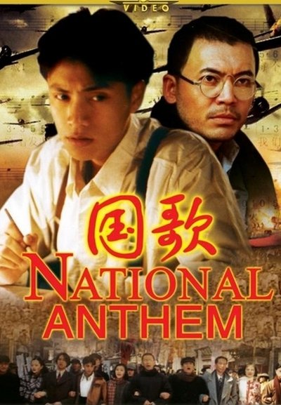 Watch!国歌 Full Movie Online 123Movies