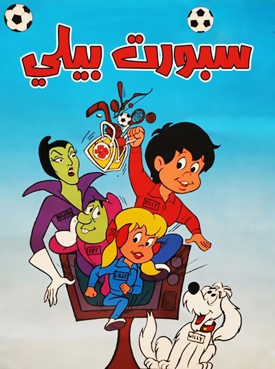 poster for Sport Billy