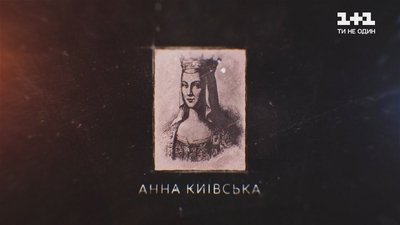 Anne of Kiev
