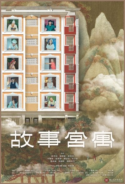 poster for Palace of Serendipity