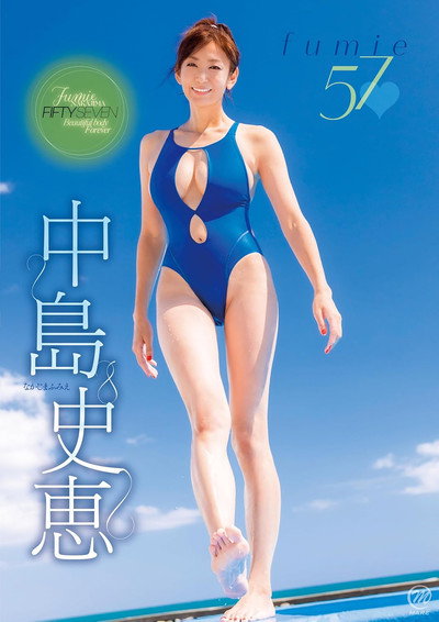 中島史恵 fumie57