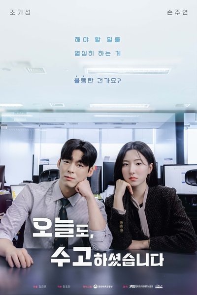 Poster do Filme You've Worked Hard Today
