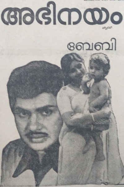 അഭിനയം