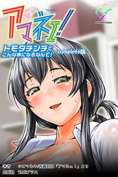 movie poster for Amanee !