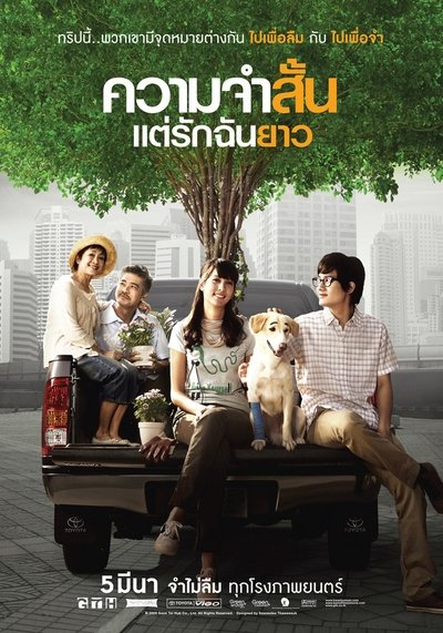 Watch Now!(2009) ความจำสั้น แต่รักฉันยาว Movie Online Torrent