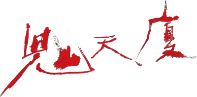 Mystery Writers Logo