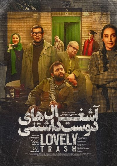 Poster do Filme آشغال های دوست داشتنی