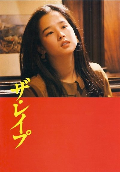 Poster for the movie The Rape