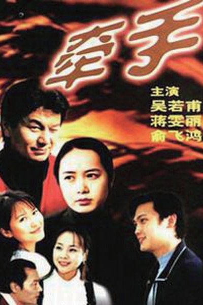 poster for Qian Shou