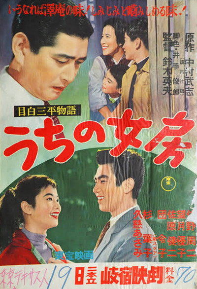 Sanpei Mejiro Story: My Wife