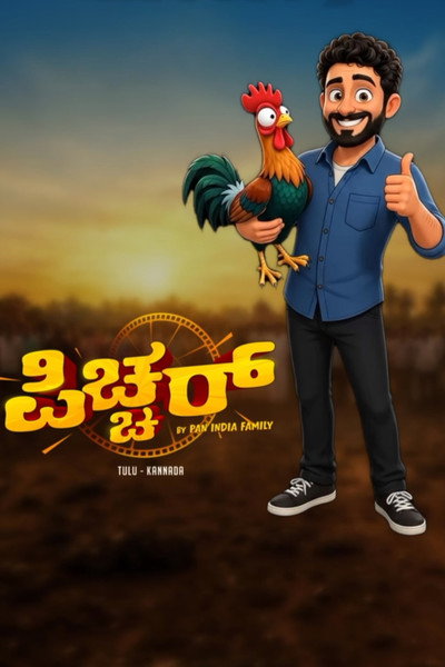 ಪಿಚ್ಚರ್