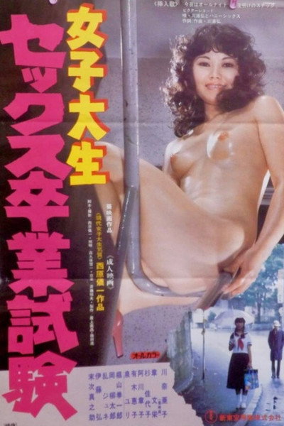 Joshi daisei: Sex sotsugyô shiken