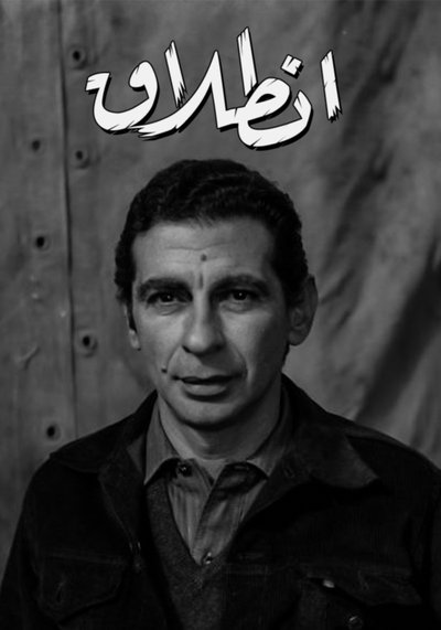 movie poster for Entelak