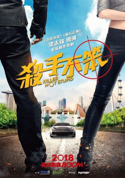 Watch - (2019) 杀手不笨 Movie Online 123Movies