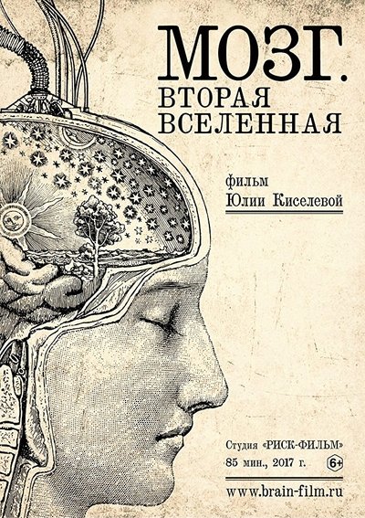 Poster for the movie Brain. Second Universe