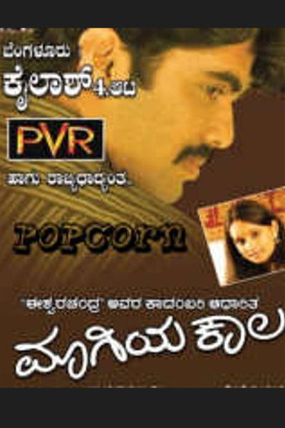 Poster do Filme ಮಾಗಿಯ ಕಾಲ
