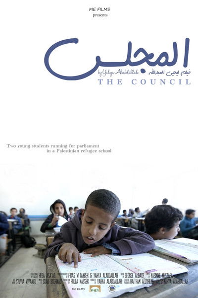 Poster do Filme المجلس