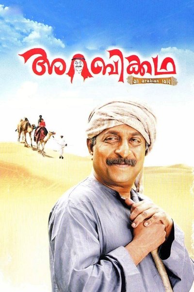 Poster for the movie Arabikkatha
