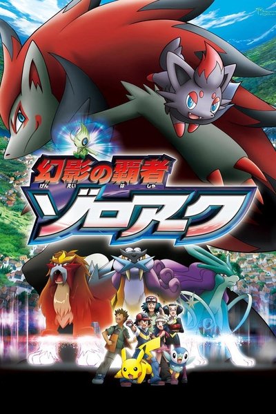 Pokémon 13: Zoroark - Meister der Illusionen (2010)