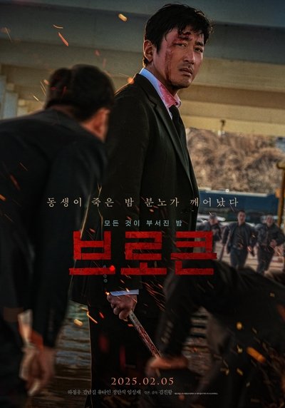 Poster do Filme 브로큰