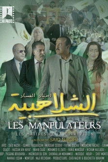 Poster do Filme الشلاهبية