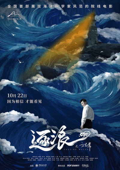 逐浪之文圣常