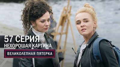 Episode 57