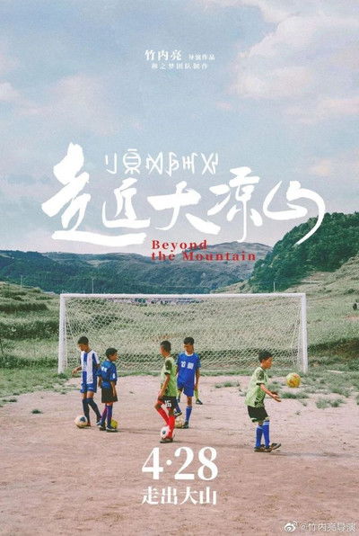 Poster do Filme 走近大凉山