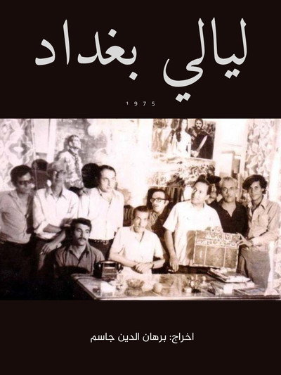 Poster do Filme ليالى بغداد