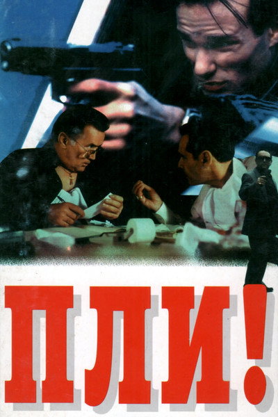 Poster do Filme Hits!