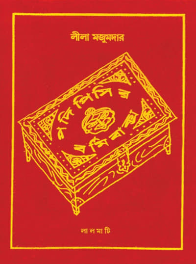 Padi Pishir Barmi Baksha