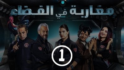Episode 1