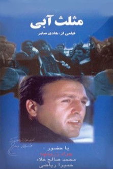 movie poster for The Blue Triangle