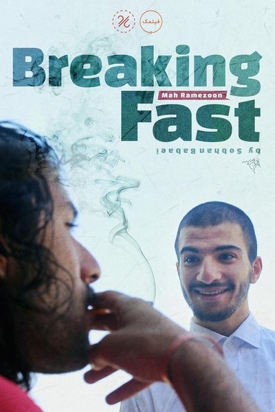 Poster do Filme ماه رمضون