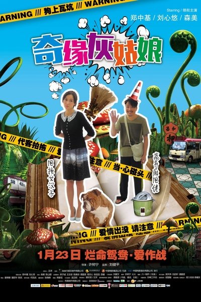 Poster for the movie Grey Met Shrek
