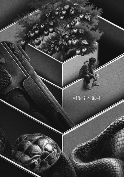 Poster do Filme 어쩔수가없다