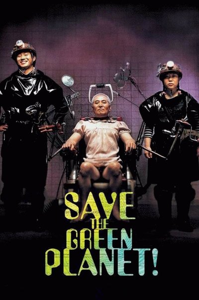 Watch - (2003) 지구를 지켜라! Full Movie Online