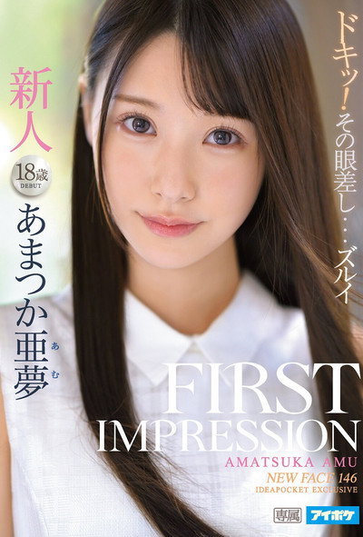 IPX-573 FIRST IMPRESSION 146 Amu Amatsuka