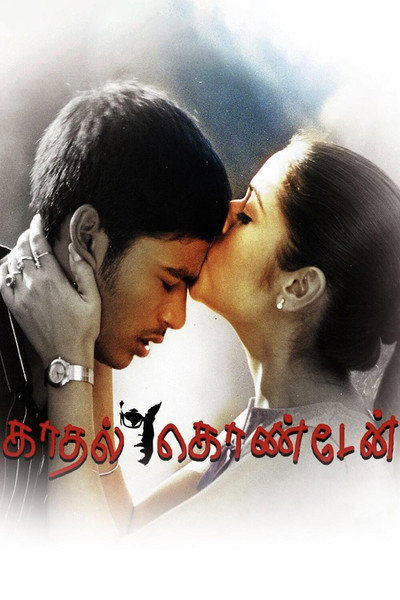 Kadhal Konden