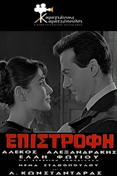 Watch!(1965) Επιστροφή Full Movie -123Movies