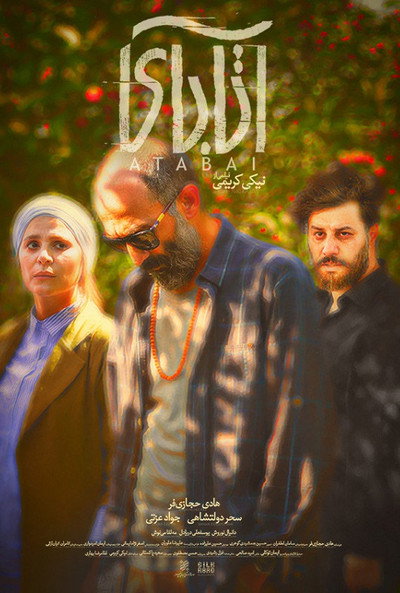 Poster do Filme آتابای