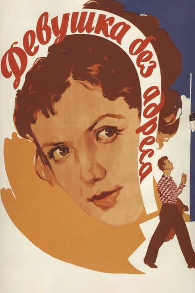 Poster for the movie Girl without an Address