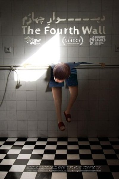 Poster do Filme دیوار چهارم