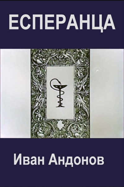 Poster do Filme Есперанца